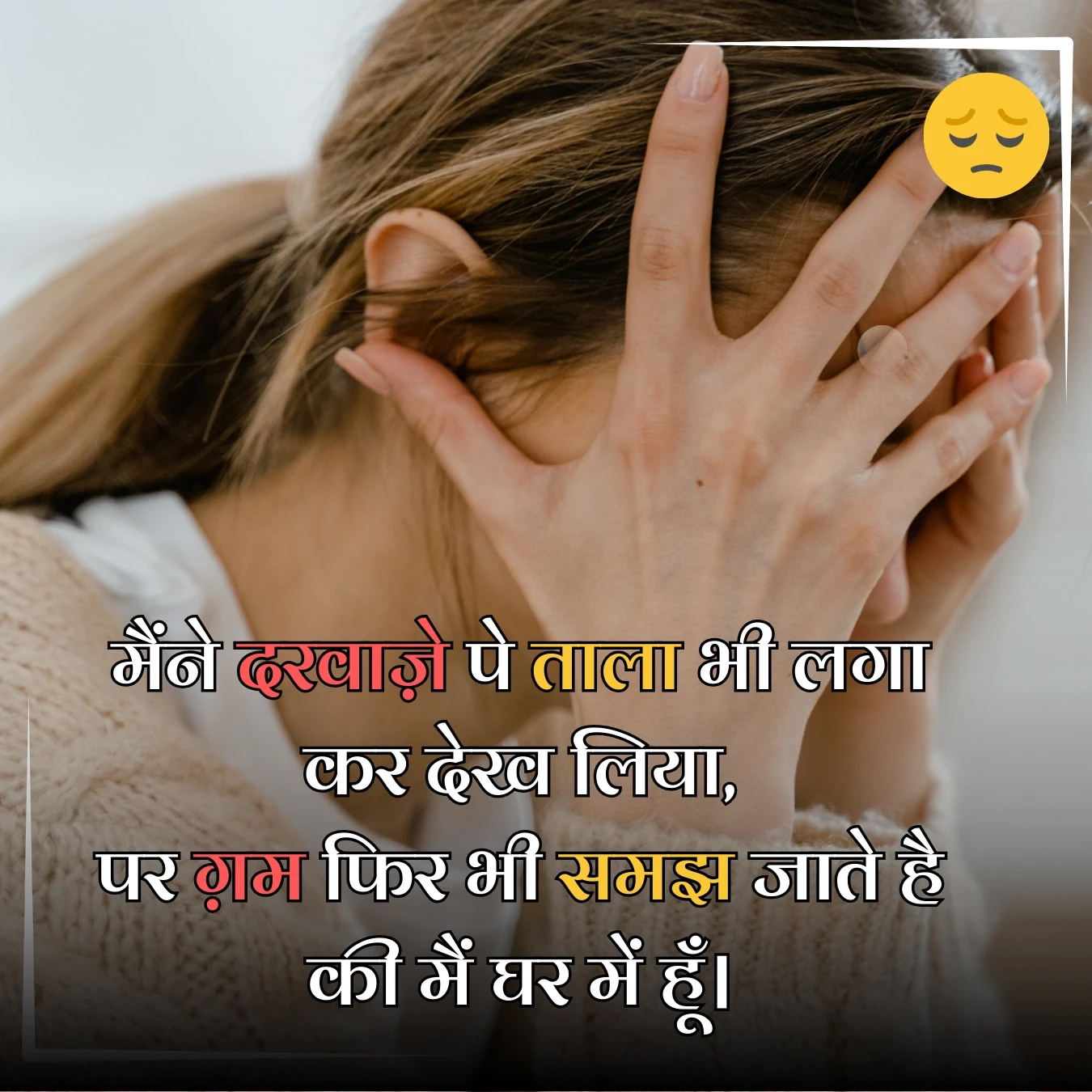 sad shayari door locked feelings