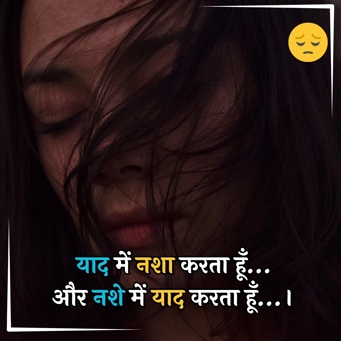 sad shayari drowning memories intoxicate