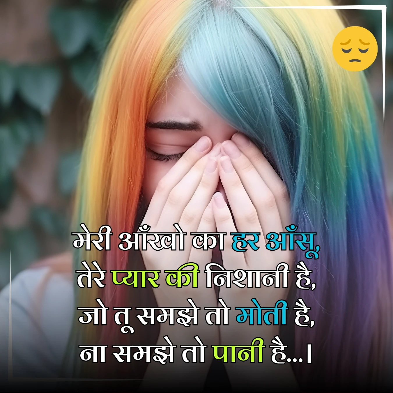 sad shayari each tear eyes