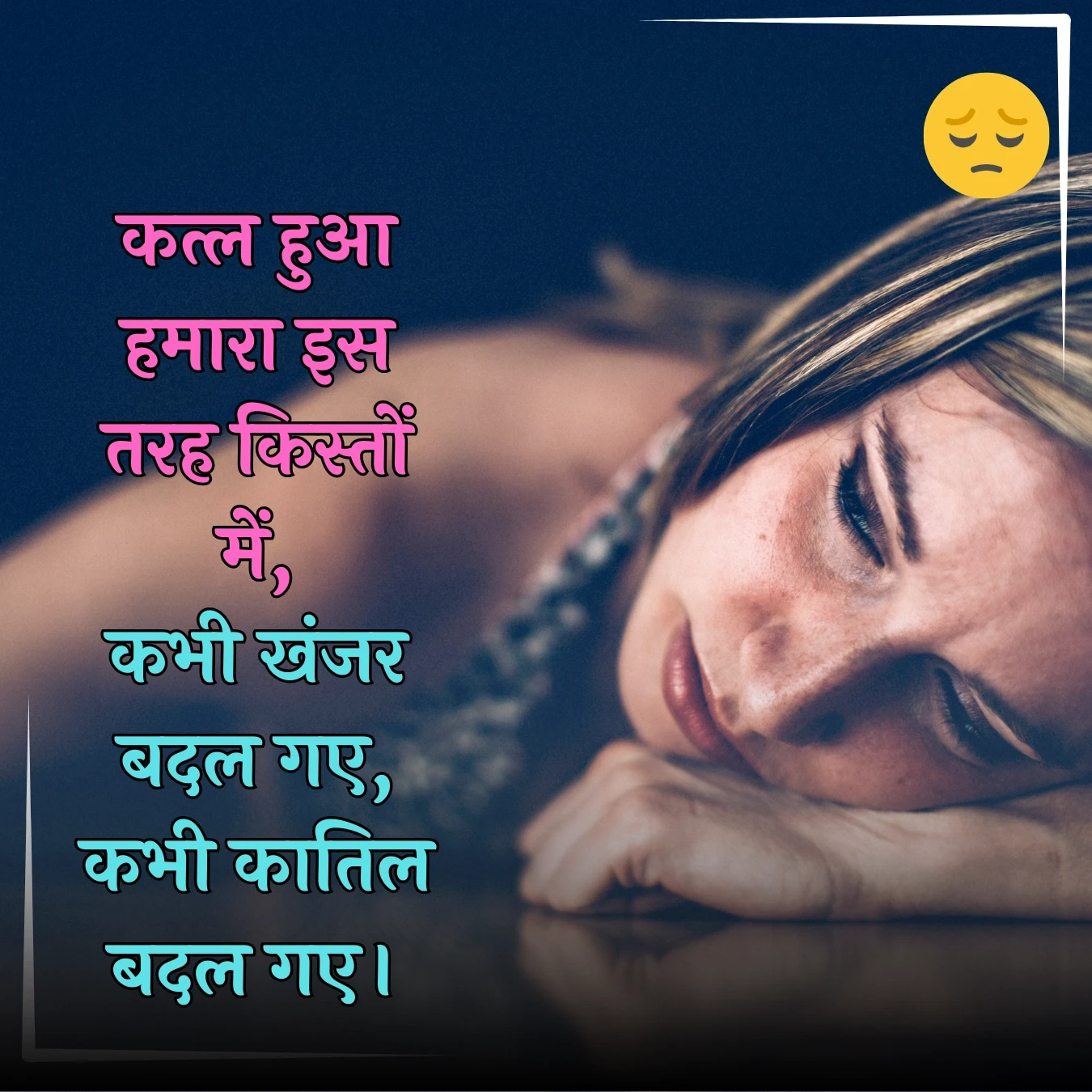 sad shayari katl hua hamaaris tarah