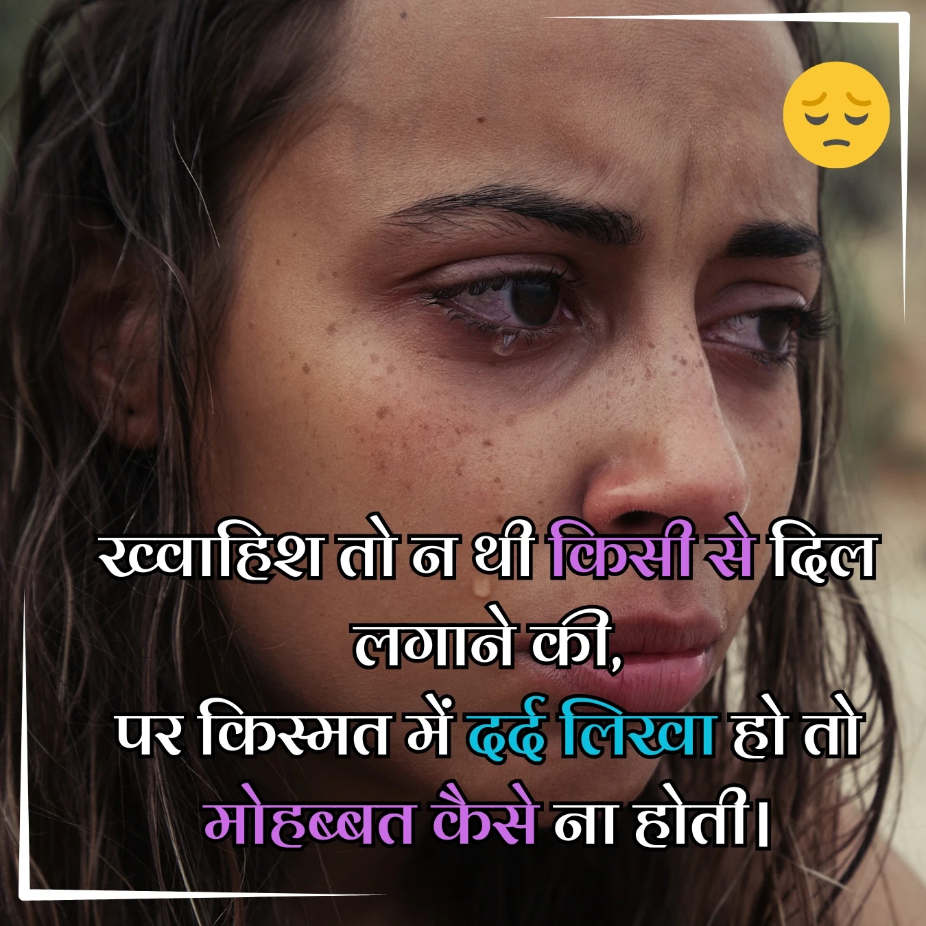 sad shayari khvaahish na thee kisee