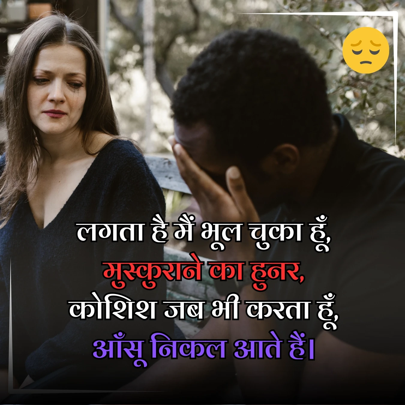 sad shayari lagata main bhool chuka