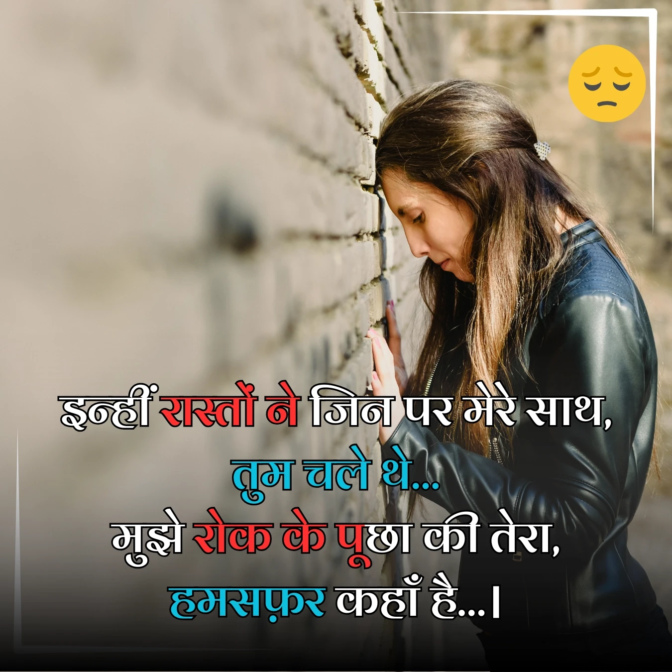 sad shayari pathways journeyed on