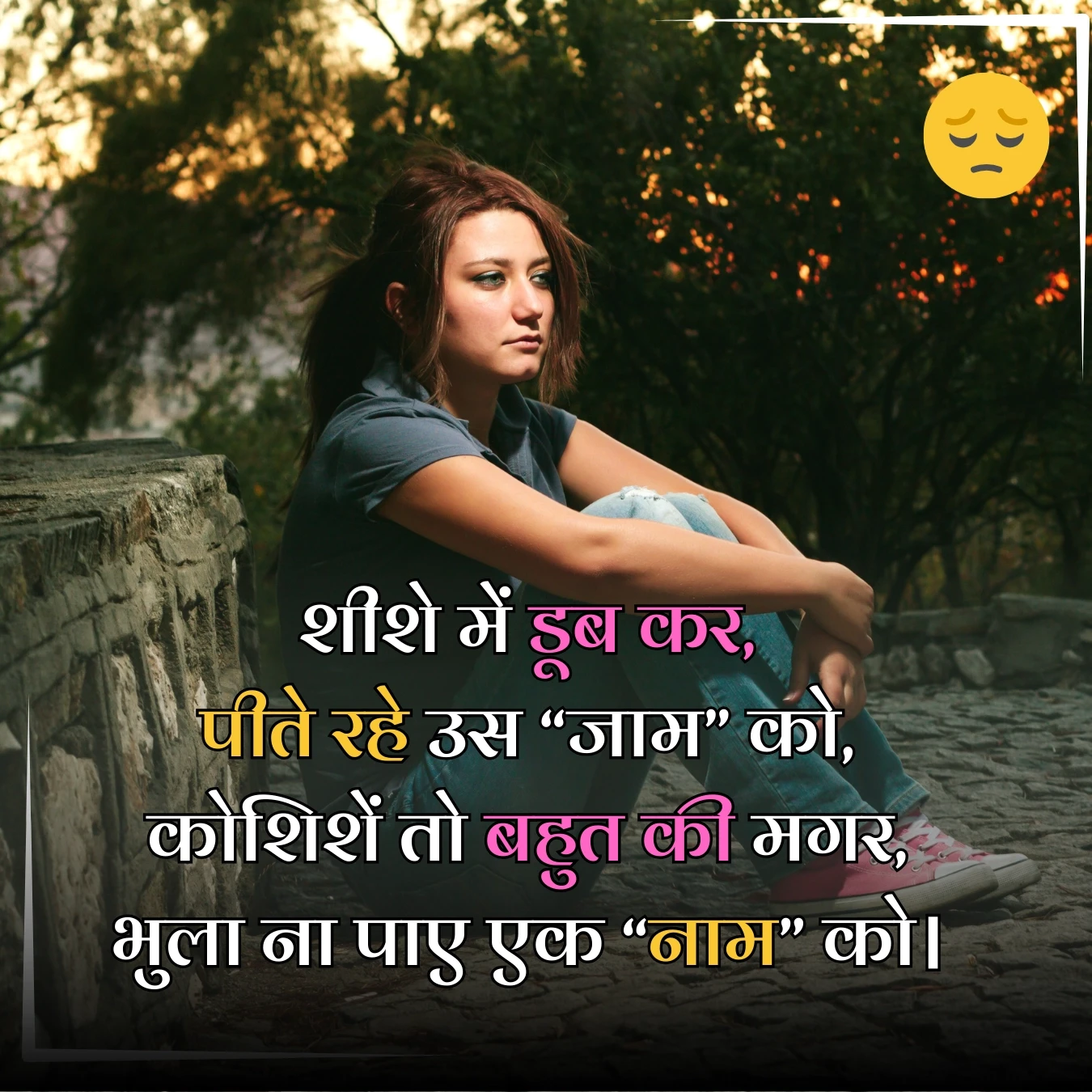 sad shayari sheeshe mein doob peete