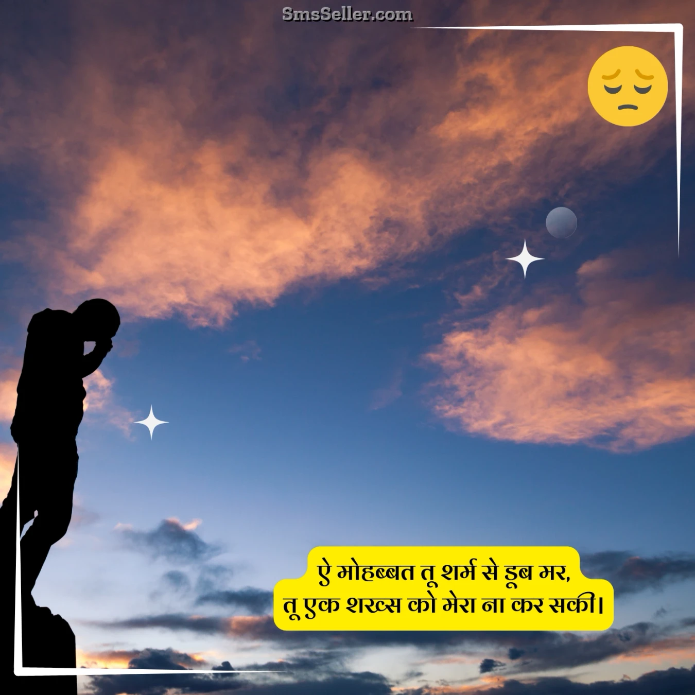 sad shayari in hindi emotions ai mohabbat too sharm