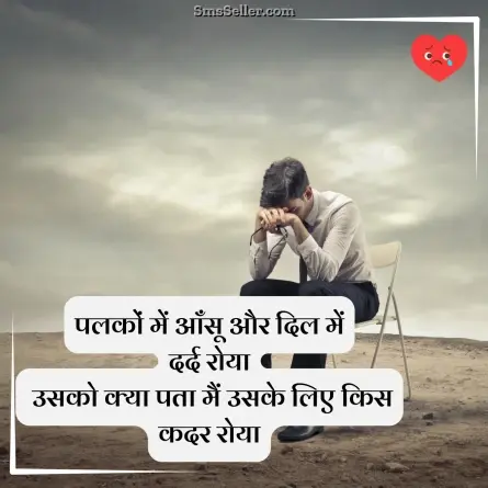 sad quotes in hindi 11