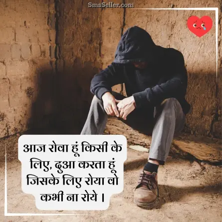 sad quotes in hindi 35