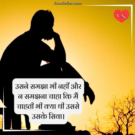 sad quotes in hindi 51