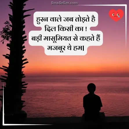 sad quotes in hindi 73