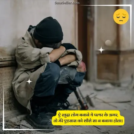 sad shayari in hindi 1