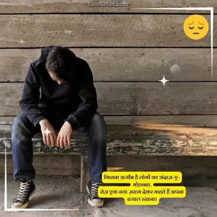 sad shayari in hindi 10