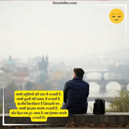 sad shayari in hindi 18