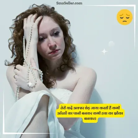 sad shayari in hindi 2