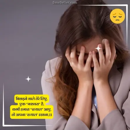 sad shayari in hindi 26