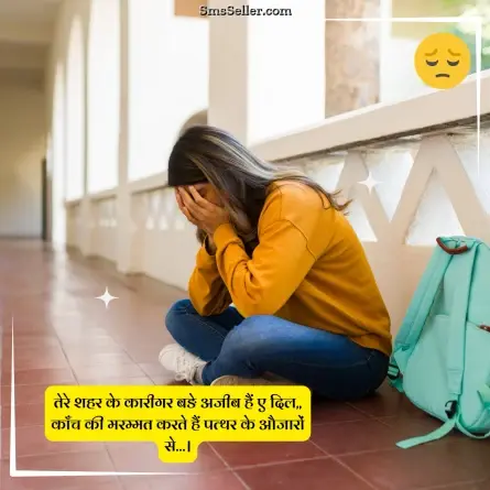 sad shayari in hindi 33
