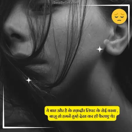 sad shayari in hindi 36