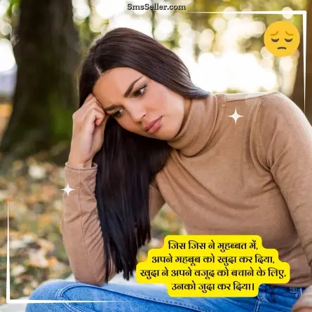sad shayari in hindi 38