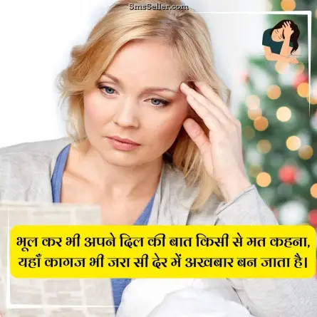 sad status in hindi 111