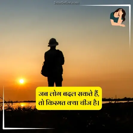 sad status in hindi 13