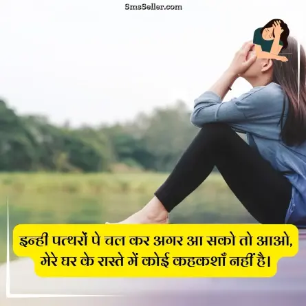 sad status in hindi 130