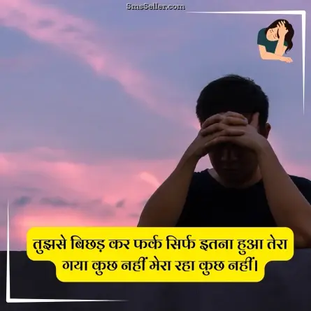 sad status in hindi 135