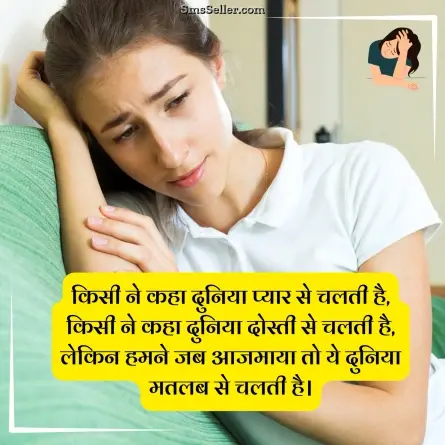 sad status in hindi 14