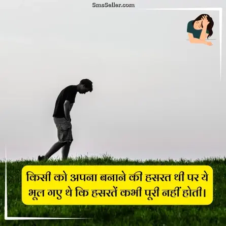 sad status in hindi 142