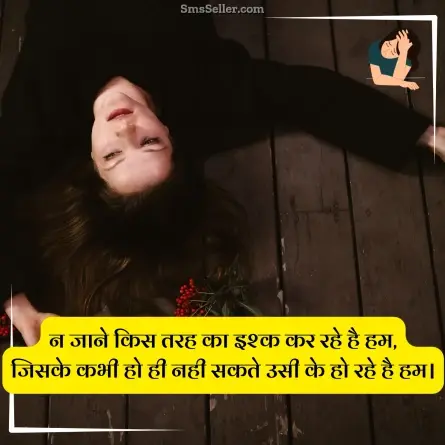 sad status in hindi 16