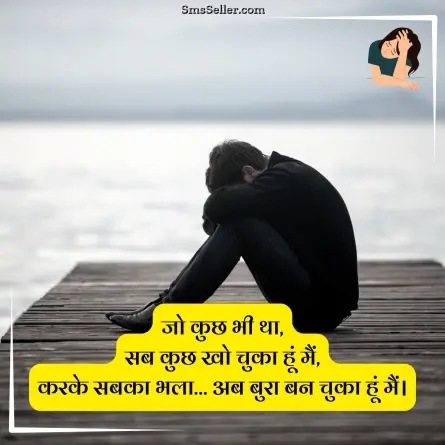 sad status in hindi 160