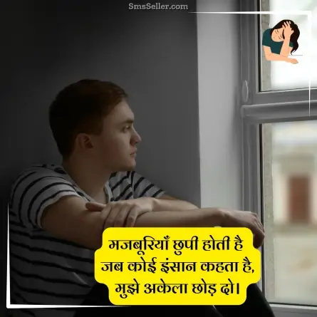 sad status in hindi 18