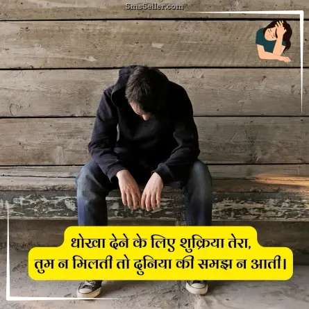 sad status in hindi 199
