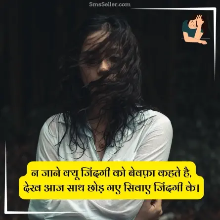 sad status in hindi 20