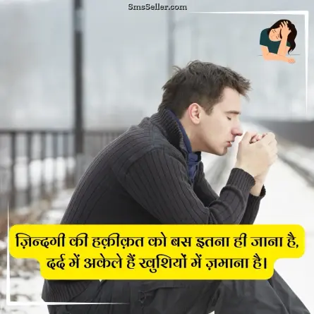 sad status in hindi 227