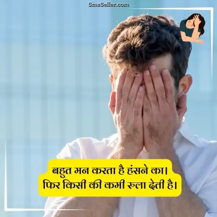 sad status in hindi 55