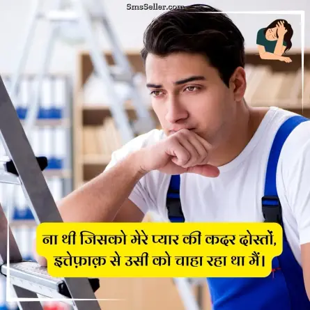 sad status in hindi 67
