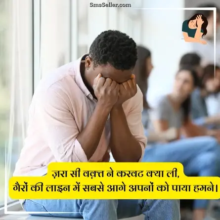 sad status in hindi 7