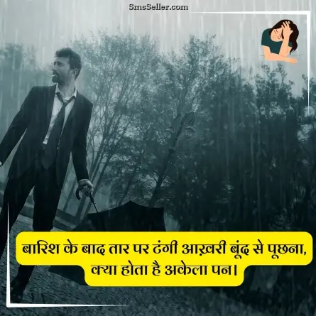 sad status in hindi 70