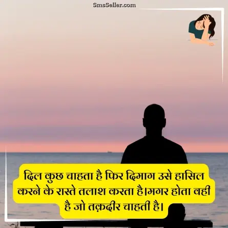 sad status in hindi 94